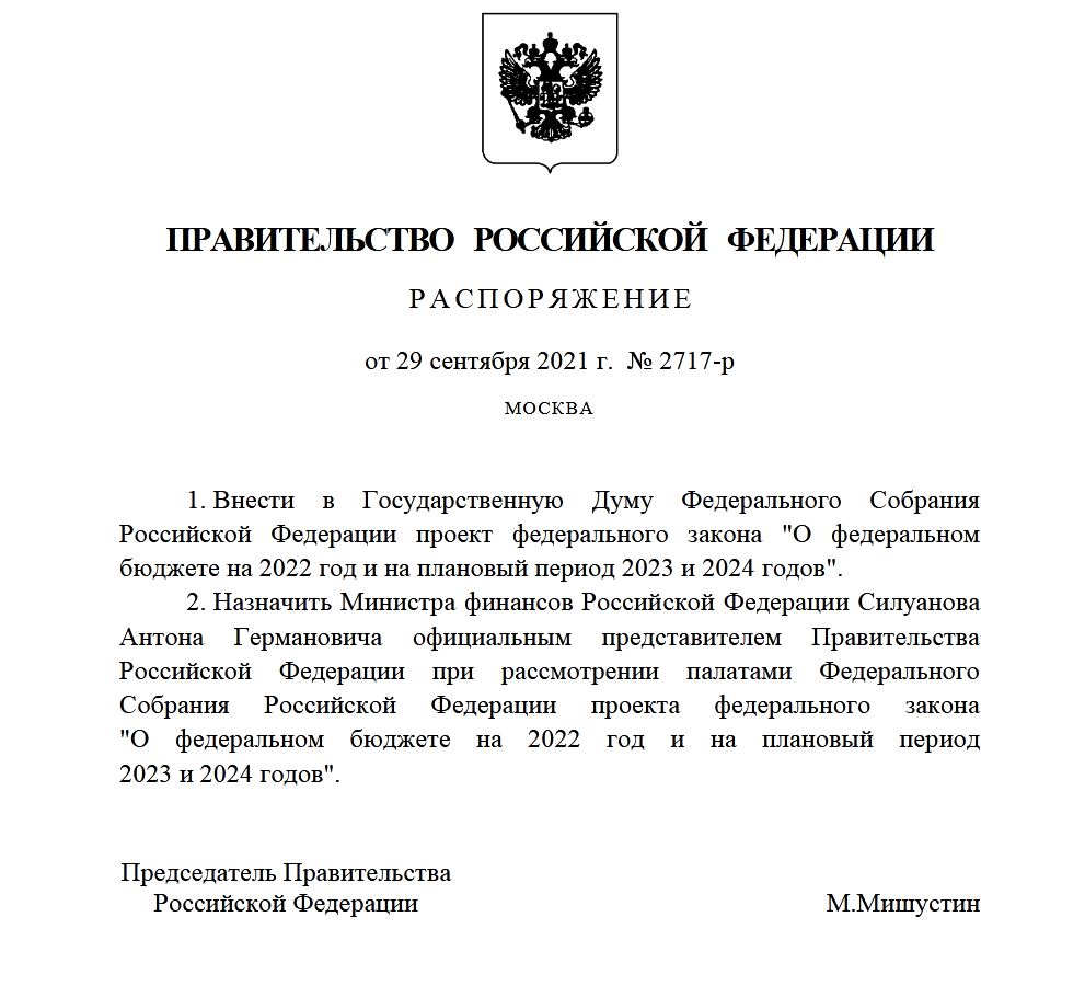 Распоряжение На Новый Год 2022
